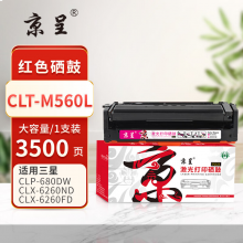 京呈PLUS版 CLT-M560L 硒鼓 红色大容量-3500页