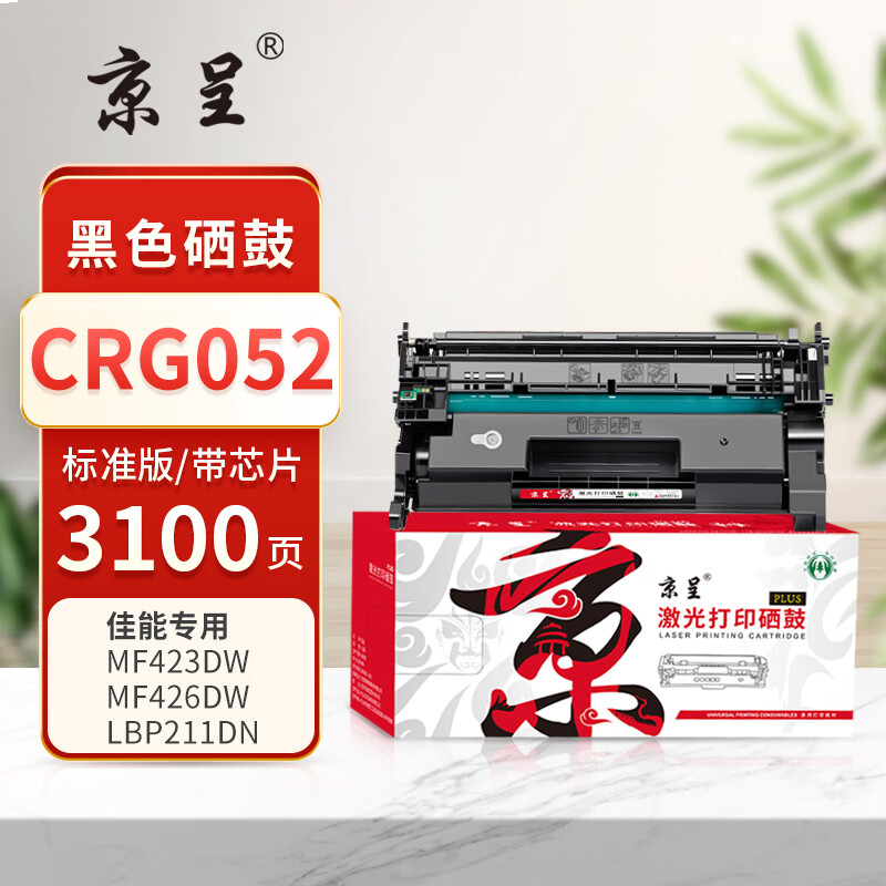 京呈PLUS版 CRG052 硒鼓 【带芯片标准版】CRG052硒鼓-3100页