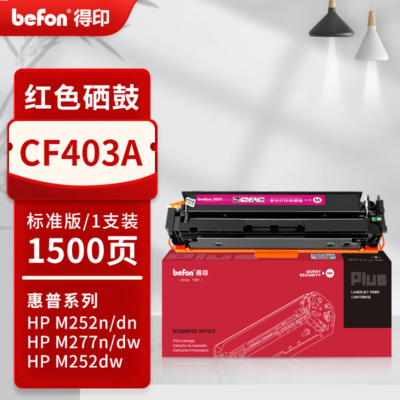 得印PLUS版 CF403A 硒鼓 品红色硒鼓 易加粉 1500页