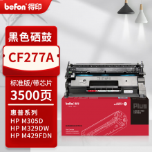  得印PLUS版 CF277A 硒鼓 黑色3500页