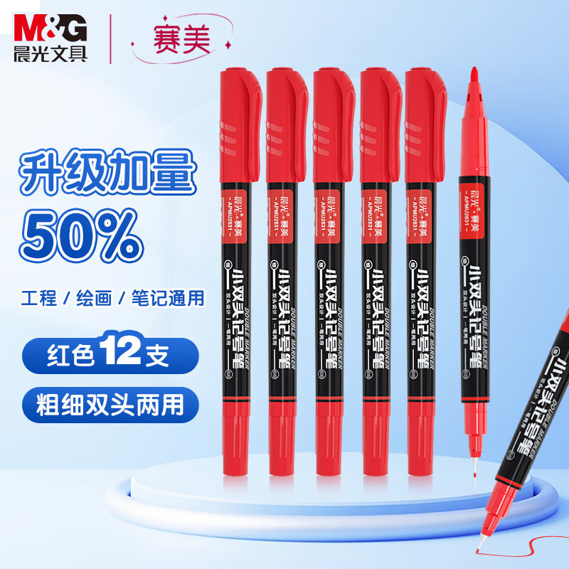 晨光(M&G)文具 红色粗细双头记号笔 儿童学生勾线笔升级加量 12支APMU2831C