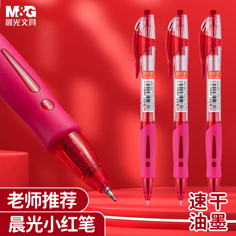 晨光(M&G)文具GP1008 按动中性笔学生0.5红笔签字笔商务子弹头考试专用水笔 红色 3支装