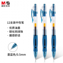 晨光(M&G)文具GP1008 按动中性笔学生0.5签字笔商务子弹头水笔医生处方笔 墨蓝 12支/盒
