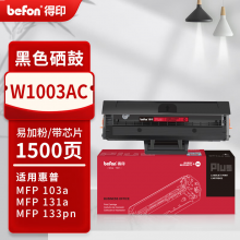  得印PLUS版 W1003AC 硒鼓 带芯片1500页W1003AC易加粉硒鼓