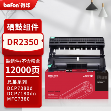 得印PLUS版 DR2350鼓组件 硒鼓  DR2350硒鼓架 不含粉盒