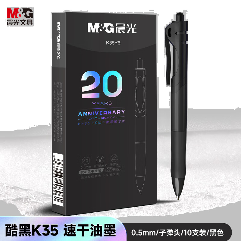 晨光(M&G)文具K35 按动中性笔学生0.5黑笔签字笔商务子弹头考试专用水笔 黑色 10支/盒