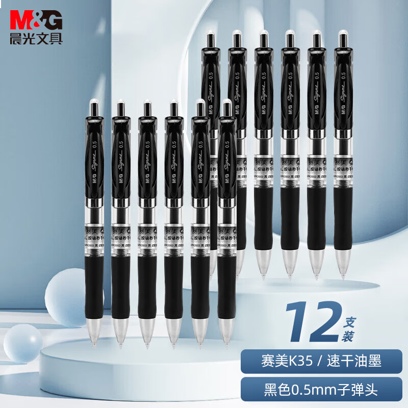 晨光(M&G)文具K35 按动中性笔学生0.5黑笔签字笔商务子弹头考试专用水笔 黑色 12支/盒