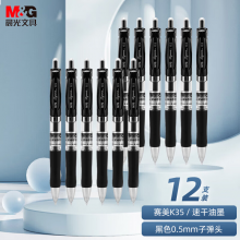 晨光(M&G)文具K35 按动中性笔学生0.5黑笔签字笔商务子弹头考试专用水笔 黑色 12支/盒