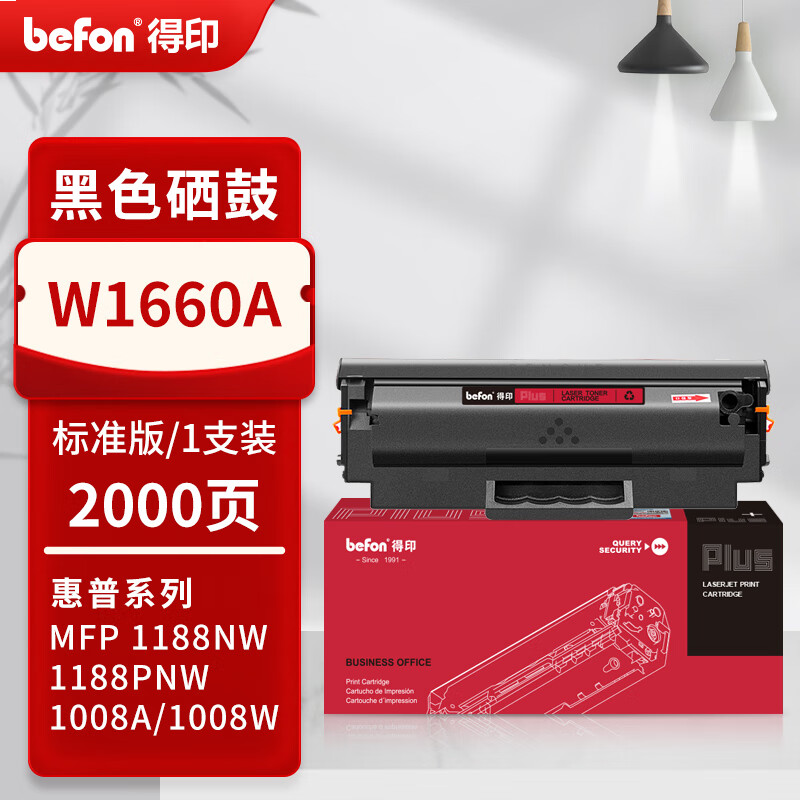 得印PLUS版 W1660A 硒鼓 带芯片标准版硒鼓 2000页