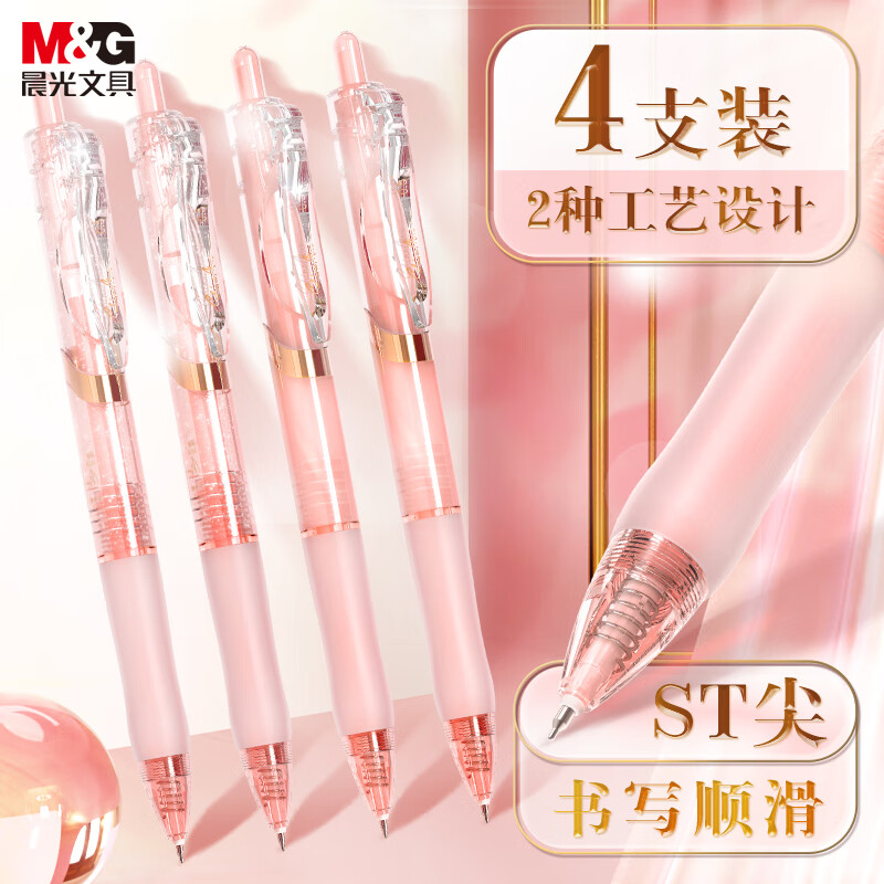 晨光(M&G)文具 黑色K35按动0.5mm中性笔 速干顺滑ST头 签字水笔 4支装 AGPK356