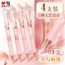 晨光(M&G)文具 黑色K35按动0.5mm中性笔 速干顺滑ST头 签字水笔 4支装 AGPK356
