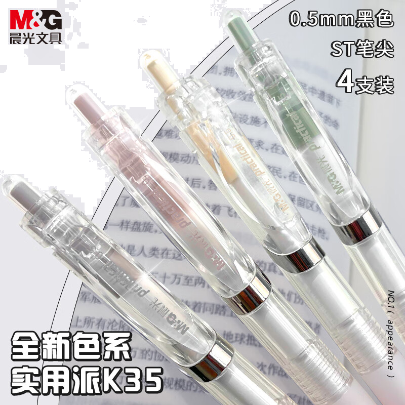 晨光(M&G)文具K35按动中性笔0.5mm黑色 ST头高颜值秒干签字笔 水笔4支装 AGPK356
