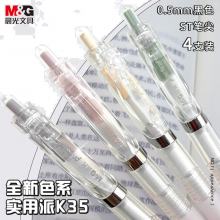 晨光(M&G)文具K35按动中性笔0.5mm黑色 ST头高颜值秒干签字笔 水笔4支装 AGPK356