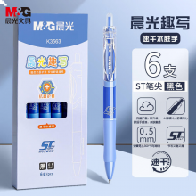 晨光(M&G)文具 按动K35中性笔0.5mm黑色ST头速干顺滑水笔 6支蓝杆AGPK3563