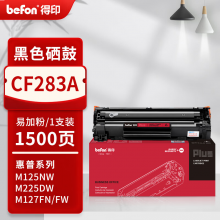 得印PLUS版 CF283A 硒鼓 易加粉硒鼓 /1支装 