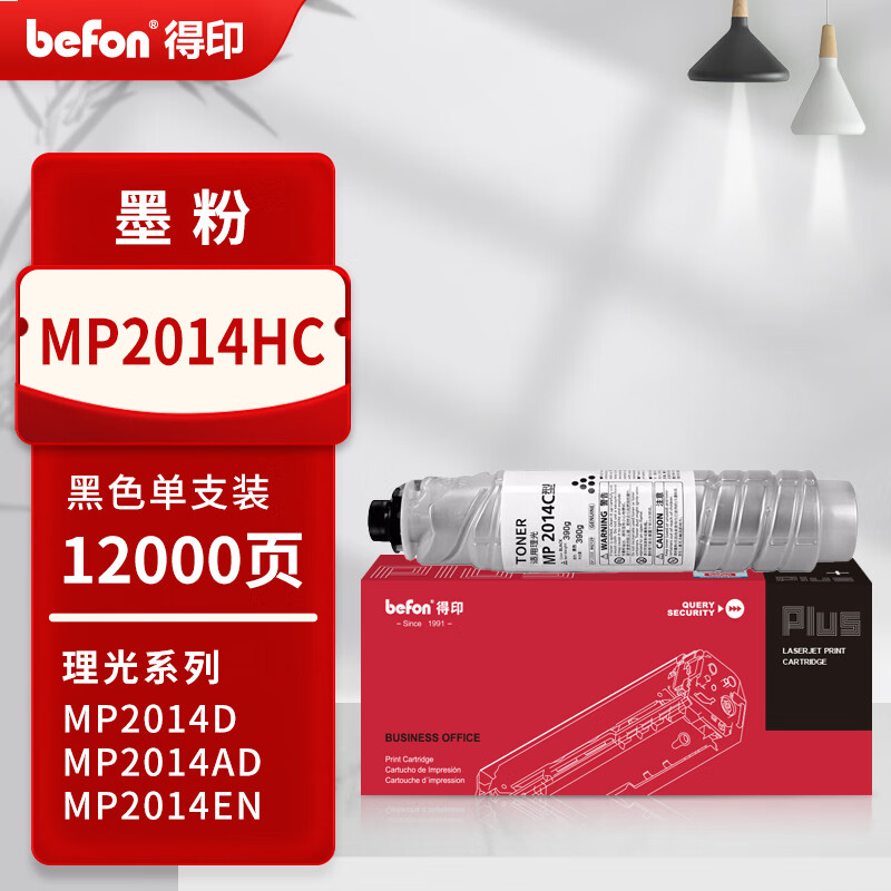 得印PLUS版 MP2014HC 硒鼓 打印页数：12000