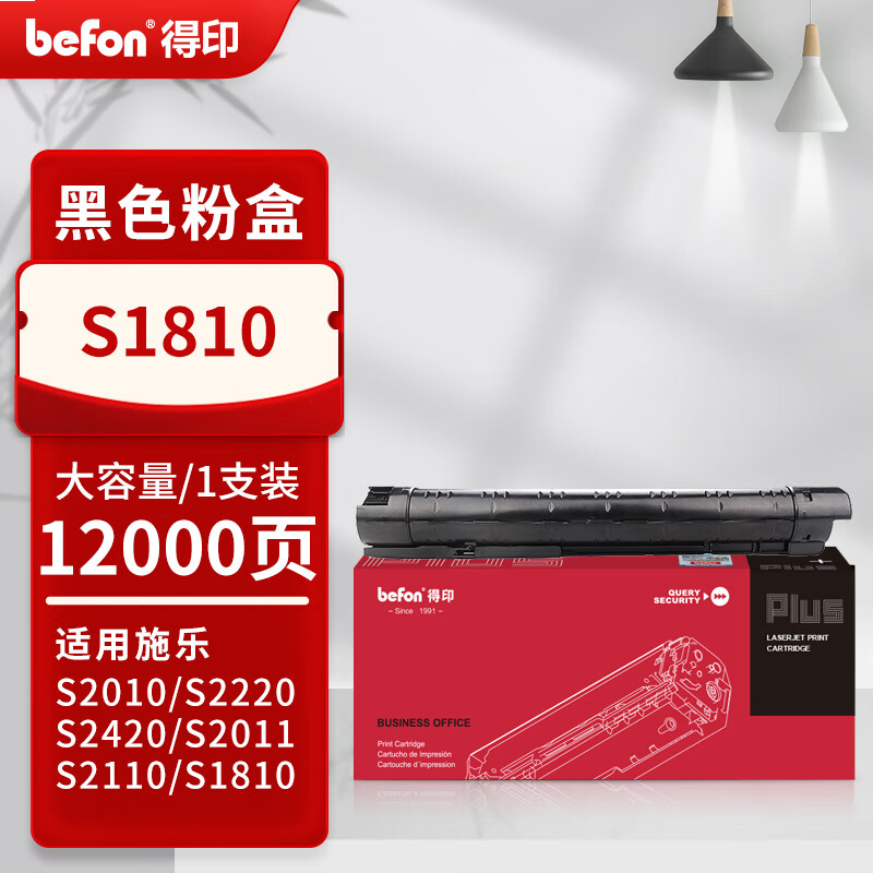 得印PLUS版 S1810 硒鼓 S1810墨粉筒大容量单支装