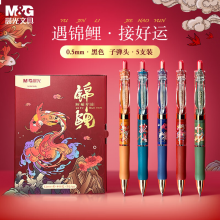 晨光(M&G)文具K35锦鲤0.5mm黑色中性笔按动速干子弹头签字笔用水笔 5支/盒AGPK350L