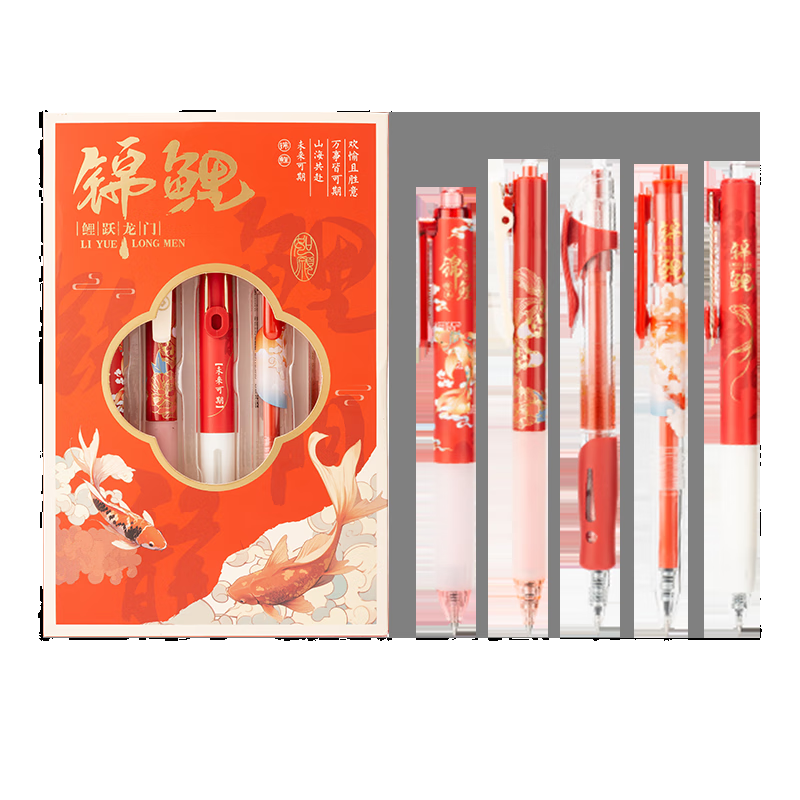 晨光(M&G)文具锦鲤红礼盒 按动中性笔套装0.5高颜值开学礼物 黑笔5支/盒HAGP2408C