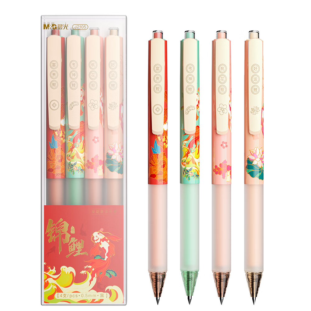 晨光(M&G)文具0.5mm黑色中性笔按动子弹头 锦鲤水笔 弹簧大笔夹 4支/盒AGPJ7105A