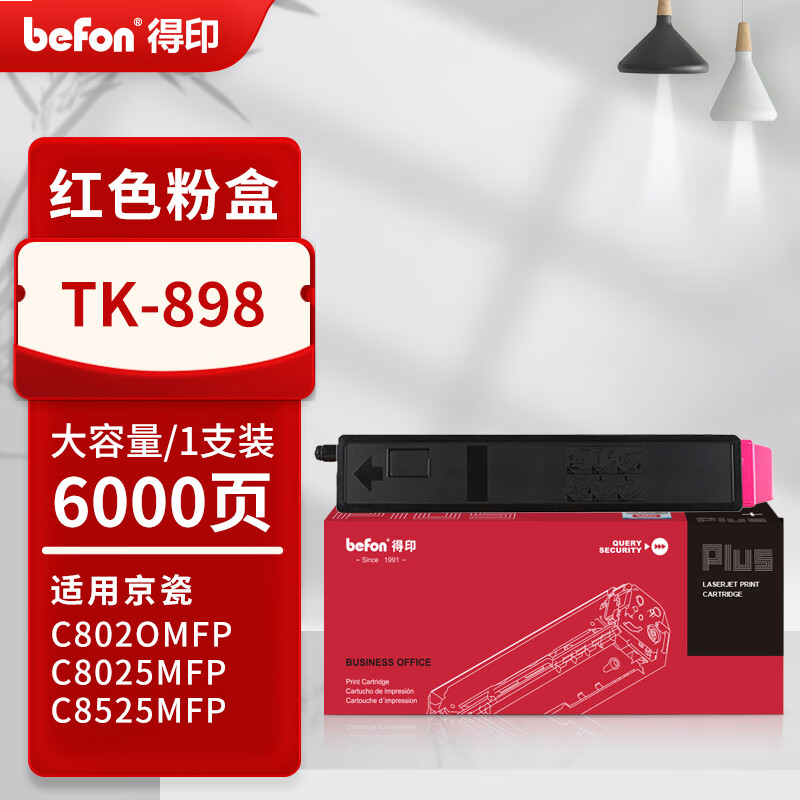 得印PLUS版 TK-898 硒鼓 大容量墨粉盒红色-6000页