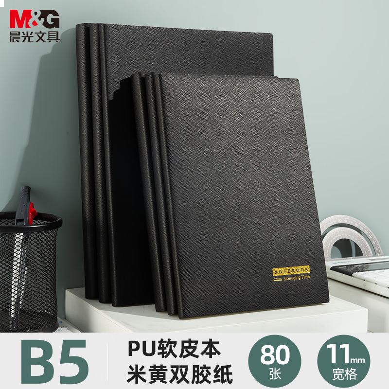 晨光(M&G)文具黑色软皮革面笔记本日记本记事本商务B5/18K 120张单本PB5C42