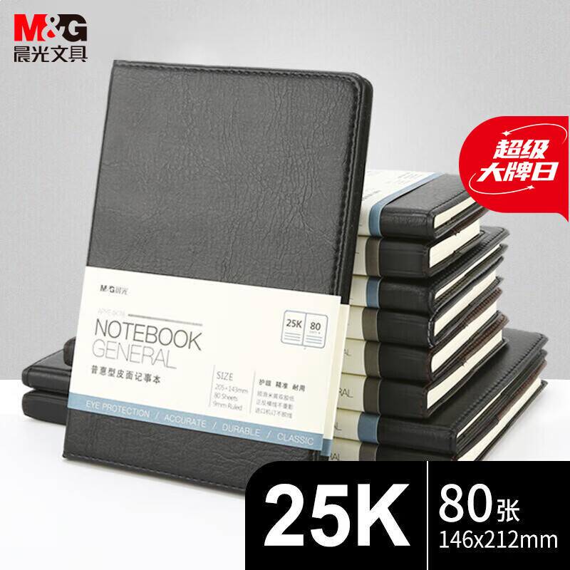 晨光(M&G)文具黑色软皮革面笔记本日记本记事本商务25K/80张单本APYE4K78