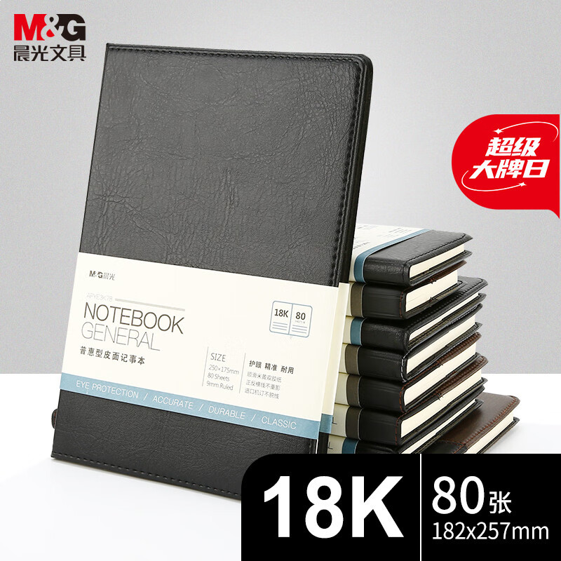 晨光(M&G)文具黑色软皮革面笔记本日记本记事本商务B5 80张单本APYE3K78