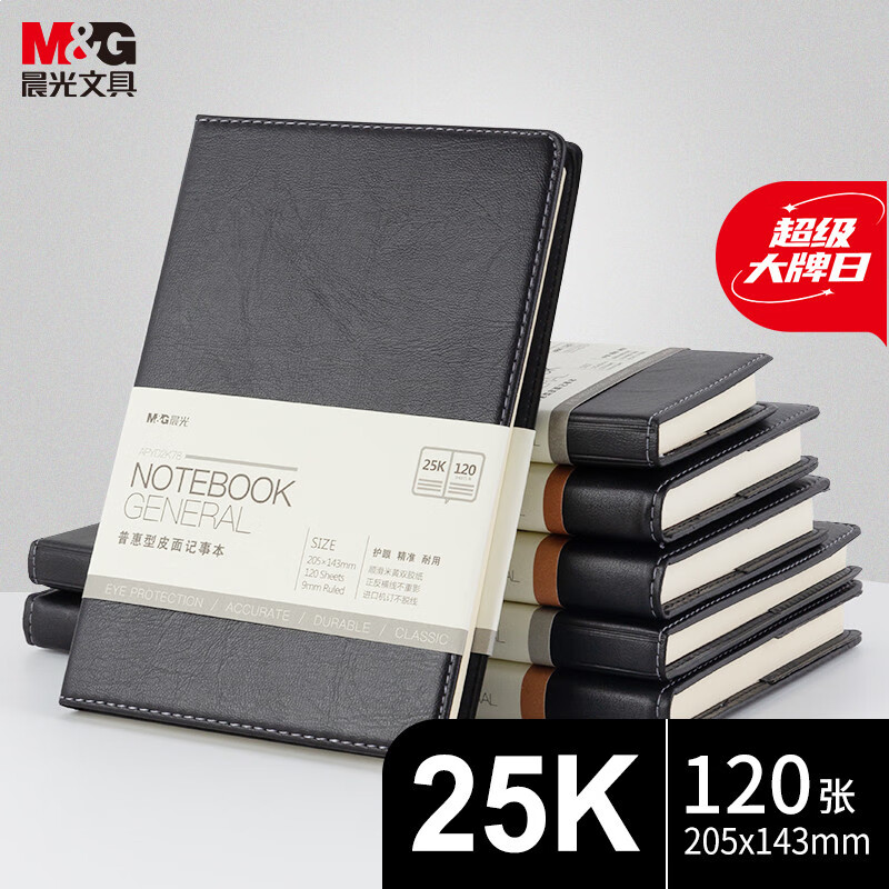 晨光(M&G)文具黑色软皮革面笔记本记事本商务A5/25K 120张单本APYD2K78