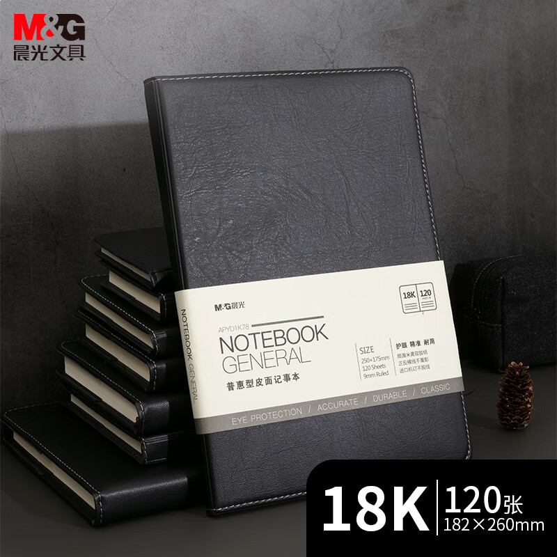 晨光(M&G)文具黑色软皮革面笔记本记事本商务B5/18K 120张单本APYD1K78