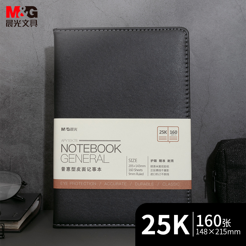 晨光(M&G)文具黑色软皮革面笔记本日记本记事本商务A5/25K 160张单本APY1EK78