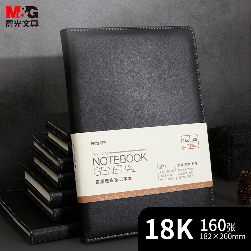 晨光(M&G)文具黑色软皮革面笔记本记事本商务B5/18K 160张单本APY1DK78