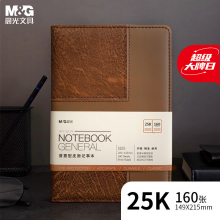 晨光(M&G)文具棕色软皮革面笔记本日记本记事本商务25K160张单本APYD2K78