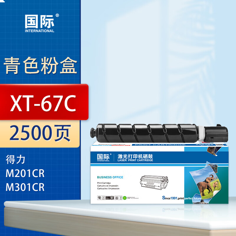 国际  XT-67C  硒鼓 标准青色粉盒 2500页