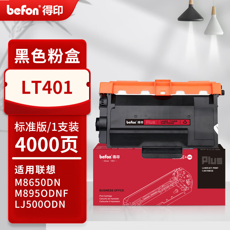 得印PLUS版 LT401 硒鼓 【4000页】LT401标准版易加粉粉盒 黑色 4000页