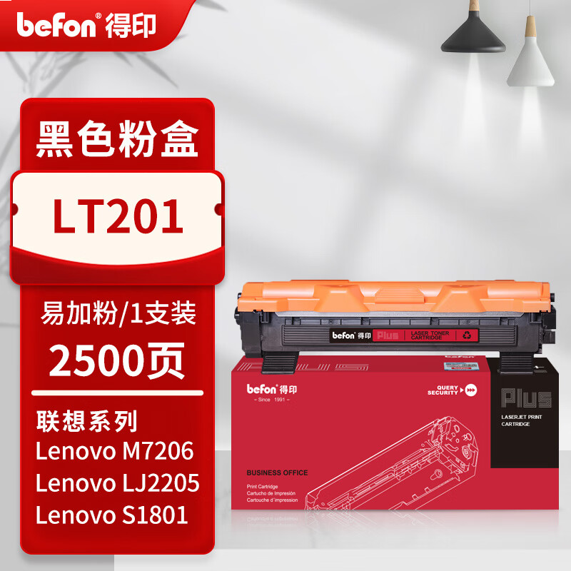 得印PLUS版 LT201 硒鼓 【2500页】LT201易加粉黑色粉盒