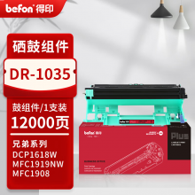 得印PLUS版 DR-1035鼓架 硒鼓 【12000页】DR1035鼓架/鼓组件