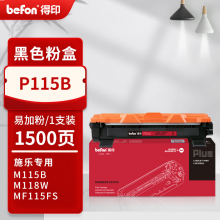 得印PLUS版 P115B 硒鼓 黑色墨粉盒 1500页