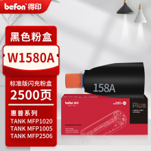 得印PLUS版 W1580A 硒鼓 W1580A闪充粉盒标准版【2500页】
