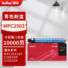 得印PLUS版 MPC2503 硒鼓 青色大容量 10000页