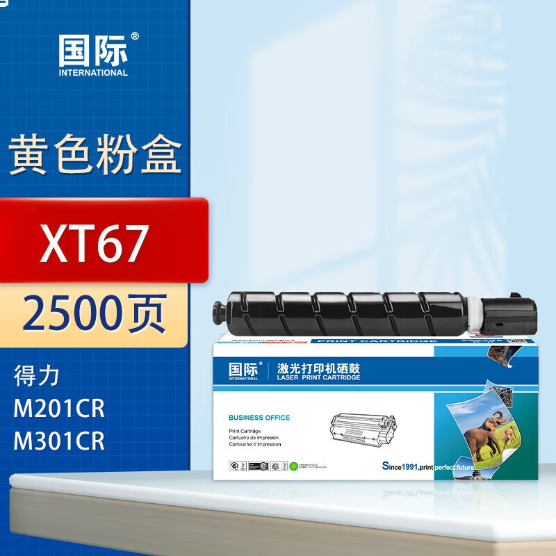 国际 XT67 硒鼓  标准黄色粉盒 2500页