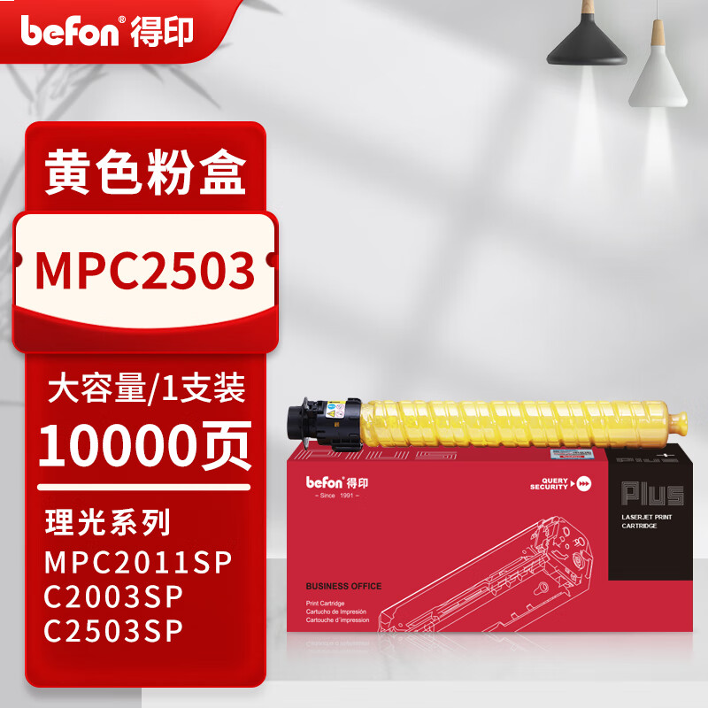 得印PLUS版 MPC2503 硒鼓 黄色大容量 10000页