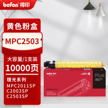 得印PLUS版 MPC2503 硒鼓 黄色大容量 10000页