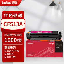 得印PLUS版 CF513A 硒鼓 【带芯片】 CF513A 品红色硒鼓