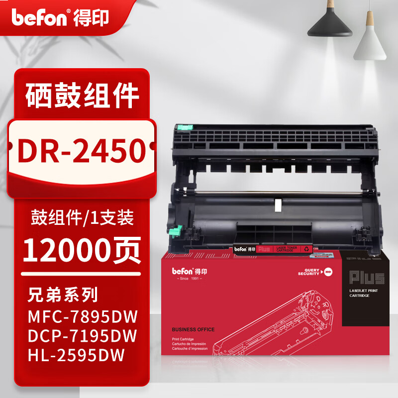  得印PLUS版 DR-2450 硒鼓 【12000页】DR2450硒鼓架/感光鼓组件