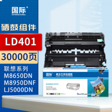 国际 LD401 硒鼓 【30000页】LD401鼓架/鼓组件