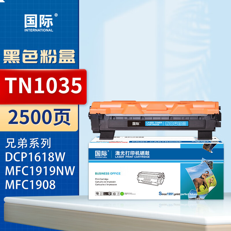 国际 TN1035 硒鼓 【2500页】TN1035大容量粉盒 1支装