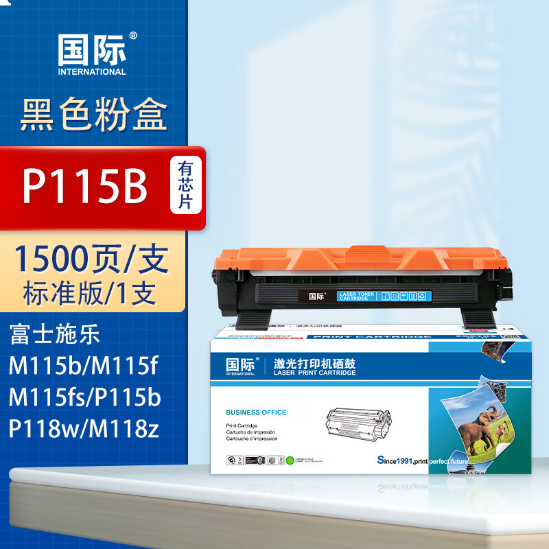 国际 P115B硒鼓 适用富士施乐M115b硒鼓M118w墨粉MF115FS P115W P118W