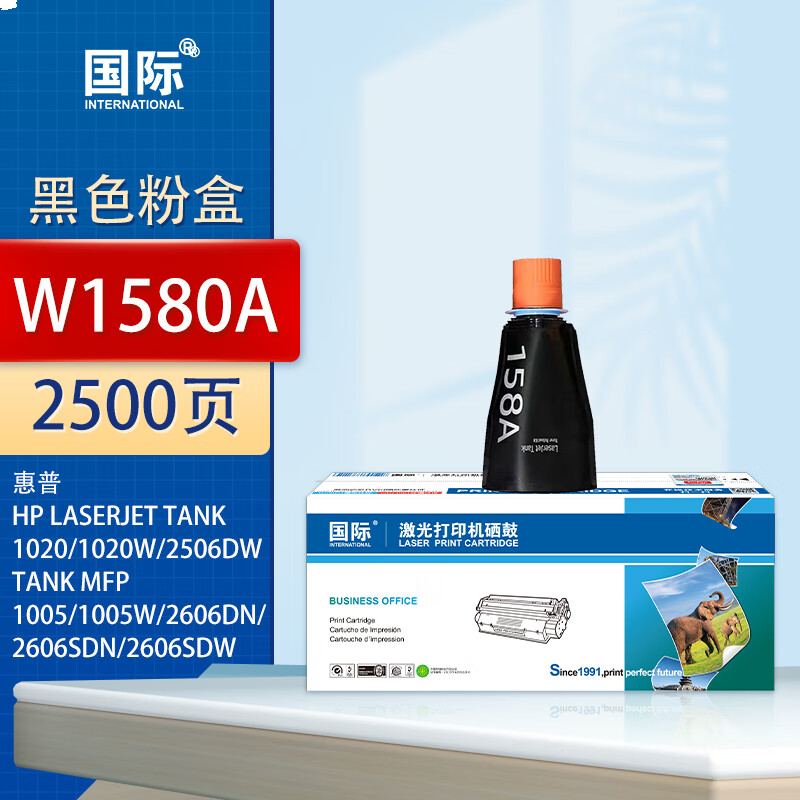 国际 W1580A 硒鼓 适用惠普HP TANK MFP 1005w 2506dw 2606墨粉