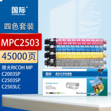 国际 MPC2503 硒鼓 四色套装大容量约45000页
